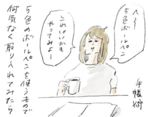 魔法の色分けボールペン手帳術『まめ日和』第336回