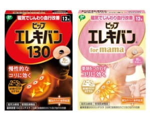 シリーズ発売50周年！「ピップエレキバン130」「ピップエレキバンfor mama」で肩コリを手軽にケア