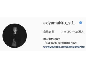 秋山黄色が傷害容疑で逮捕…ファンが心配する「ヒロアカ」ED曲の行く末は