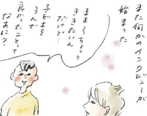 子どもを産んで良かったこと…『まめ日和』第343回