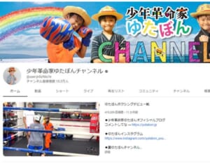 ゆたぼん「スタディ号」購入希望も1カ月無視された元支援者が怒り「実社会ではありえない」