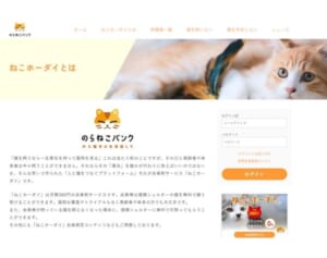 「評価するご意見もいただいている」批判殺到の「ねこホーダイ」担当者が明かした反応