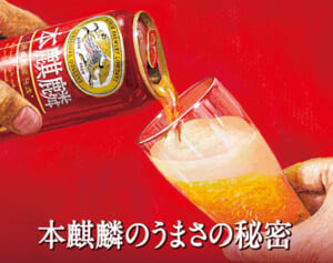 年末年始の家飲みに！　食事にぴったりな「本麒麟」の“こだわり”とは