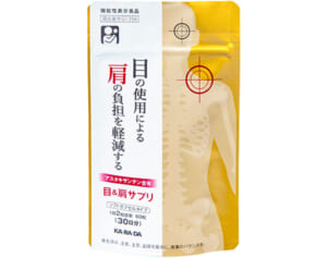 目の酷使で肩が疲れる…「KA・RA・DA目＆肩サプリメント」で疲労スッキリ！