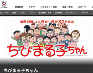 『ちびまる子ちゃん』最新回が“ルッキズム”と物議…振り袖姿の女性に「すごいの出てきた」とまる子が皮肉