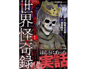 世界をまたにかける映像ディレクターの恐怖体験「ハイチで見た“ゾンビ”の儀式」