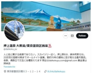 「100万円値上がりした」老舗銭湯が“ガス代高騰”に悲鳴告白「努力だけではどうしようもできない」