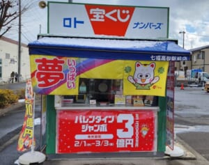 「ロト」1等売り場を独占入手！　2日で計16億円を出した東北の県は…