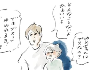 悪気なく傷つける言葉『まめ日和』第358回