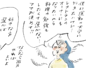 親の反対を振り切る勇気『まめ日和』第359回