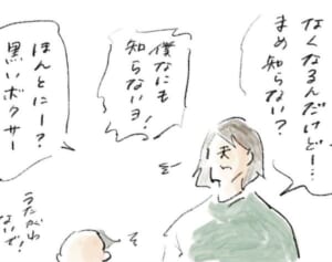 よもや自分の下着を……『まめ日和』第360回