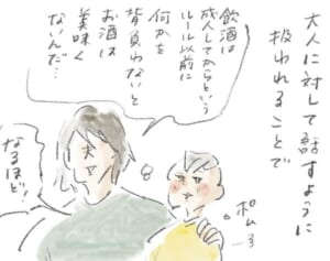 子どもの数だけちがう正解がある『まめ日和』第361回