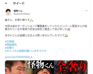 人気YouTuber　牛宮城で仲間を労うはずがほとんど食べさせず…「酷すぎて笑えない」と批判続出