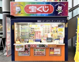 「ロト」1等売り場を独占入手！「福」と「富」の町からロト7の1等10億円が出た！