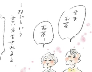 親しき仲にも礼儀あり！『まめ日和』第363回