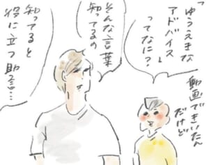 有益なアドバイスとは『まめ日和』第364回