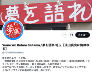 「あってはならない対応」“クソ素人が来た”投稿で炎上の二郎系ラーメン店の本部が謝罪…店主には「屋号を外させる」処分も
