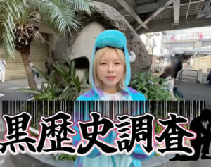 「脅して30万もらった」YouTubeで一般人女性の告白が物議…「立派な恐喝罪」「通報しました」と批判噴出