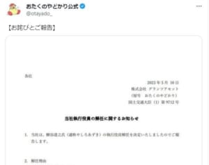 “フォロワー64万人”人気漫画家を企業が相次いで解任、除名処分…2日前には“暴露”がネットで物議