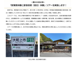 24時就寝で朝4時半起き、入浴も不可…近鉄の子供向け駅員体験が“過酷過ぎ”と話題、担当者が語った真相