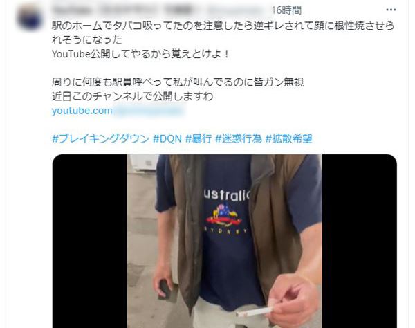 「根性焼させられそうになった」YouTuberがホームで喫煙者を注意しトラブルに…“助けを無視”と告発された東武鉄道が明かした対応