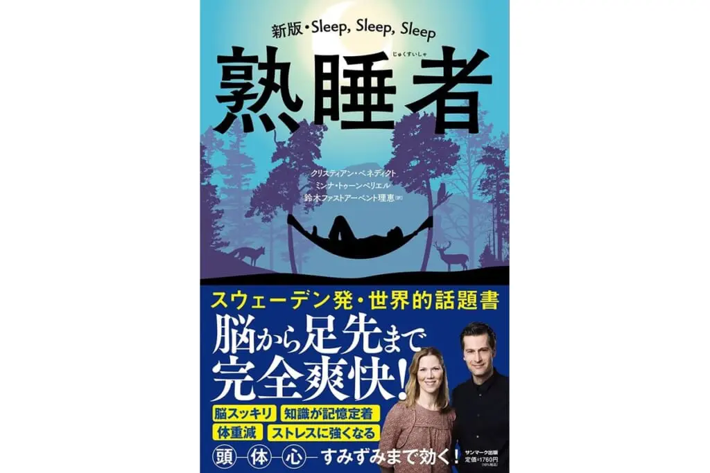「もう無理」と体が免疫システムに伝令…約20年の研究でみえた「睡眠不足の大きな代償」