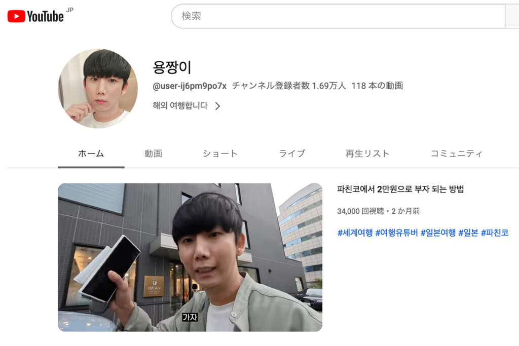「私は日本が好きです」“日本批判”と波紋の韓国人YouTuberが釈明「全てがおいしいです」と称賛動画も