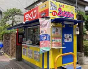 今週の「ロト」1等売り場速報！　都内にある古墳の街で昨年からロト1等が相次いで爆当たり！　出たぞ、東京都「竹ノ塚イイダチャンスセンター」からロト6・1等3億8千万円！