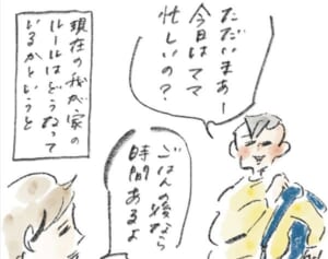 一緒に遊ぶメリット『まめ日和』第374回