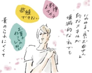 多様性の時代に『まめ日和』第376回