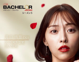 ストールンローズは2時間話し合い…去った後も注目される謎多き女「月田侑里」の裏話も【バチェラー シーズン5】