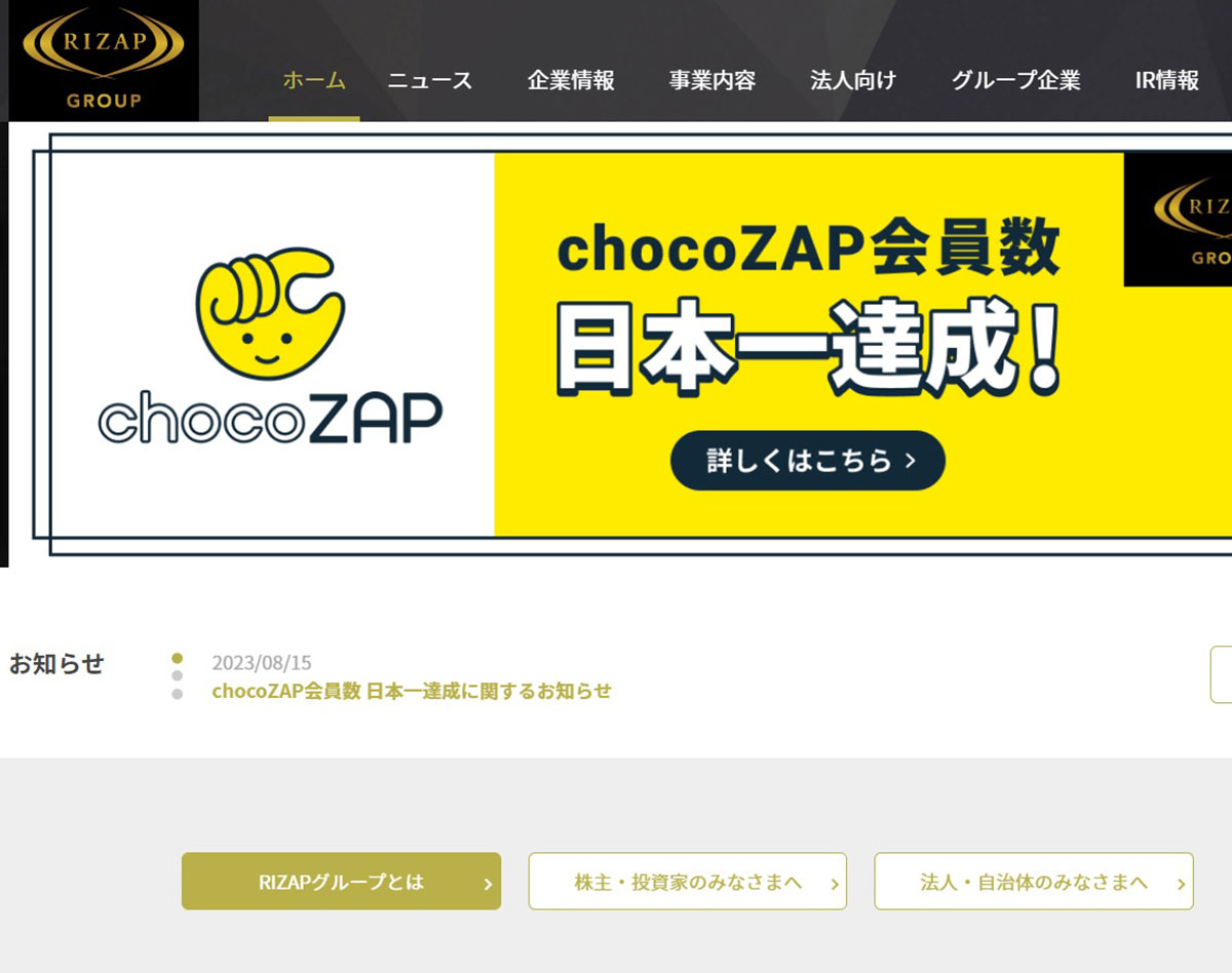 chocoZAPが会員数日本一に！開始わずか1年で80万人突破、フィットネスジム界に激震