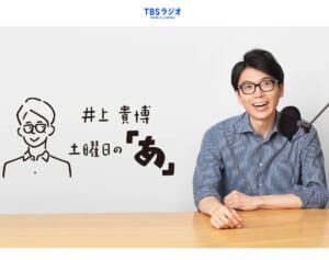 慶応OB井上アナ “批判捏造”で母校・慶応を号泣擁護…筋違いの暴走に「公私混同」と呆れ声