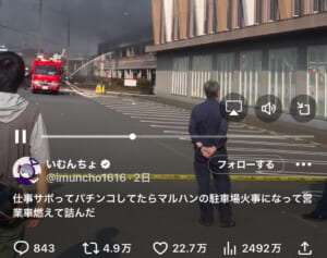 「朝から晩までぎっしり」サボってパチンコ→火事で営業車が炎上した会社員　本人明かす事件後のまさかすぎる“反響”