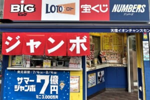 今週の「ロト」1等売り場速報！日本最古「山辺の道」の「天理イオンチャンスセンター」から出たロト6・1等3.7億円！