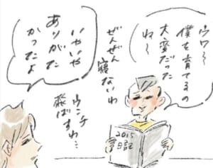 君がもし手のかからない子だったら『まめ日和』第378回