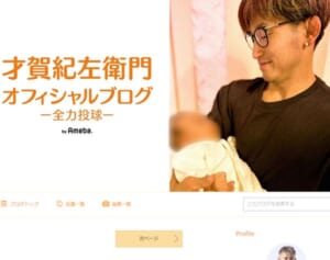 才賀紀左衛門に新女性とデート報道…連れ回され続ける8歳長女に広がる心配、前妻あびる優も「ママの事忘れちゃったよね」