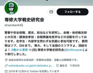専修大学「戦史研究会」がナチスのコスプレで炎上→謝罪　大学側は「適切な指導を今後行っていく」