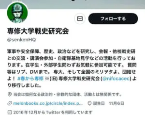 専修大学「戦史研究会」がナチスのコスプレで炎上→謝罪　大学側は「適切な指導を今後行っていく」