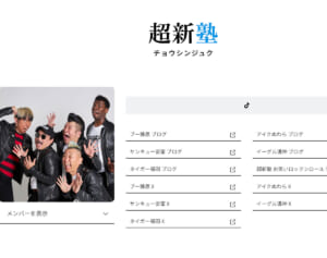 「こんなアホなニュースあります？」アイクぬわら　相次ぐスキャンダルを延焼させる超新塾メンバーの“悪ノリ投稿”
