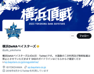 横浜DeNA　SNSで「俺たちはあきらめが悪い」と連日投稿も首位と15差で「じゃあ勝てよ」とファンから白け声
