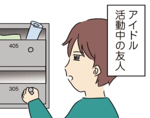 人間まおの「ヒトコワ実話」3コワ目　アイドルへのプレゼント