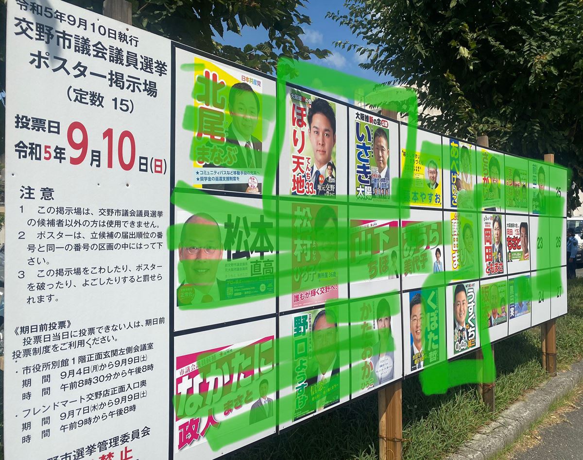 「倫理に欠ける行為」大阪維新の市議　投票日前に他候補ポスターの“顔面塗り潰し”投稿に批判続出