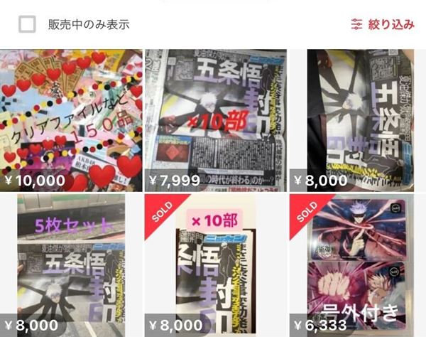 アニメ『呪術廻戦』衝撃展開に渋谷で号外配布も…相次ぐ高額転売に批判続出、8000円で販売する人も