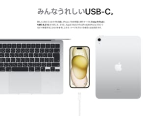 新型iPhone　ついにLightningからUSB Type-Cに変更も公式HPの“他人事な説明文”にツッコミ続出