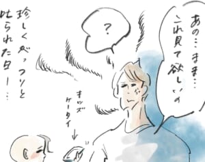 親子の感覚『まめ日和』第383回