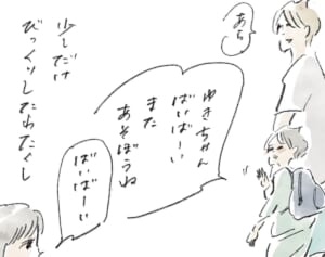 “普通”の関係性『まめ日和』第385回