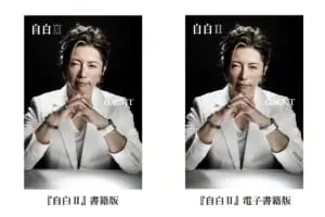 GACKT 20年前の初自伝『自白』で明かしていた「白血病の彼女との悲恋 