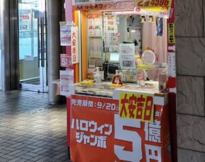 「ロト」1等売り場を独占入手！　大船観音のライトアップが億招き！　出たぞ1等2億4千万円！