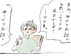 我が子の“お約束”『まめ日和』第388回